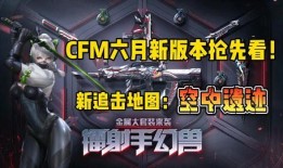 cfm八周年最新爆料,揭秘全新爆料，精彩内容抢先看！